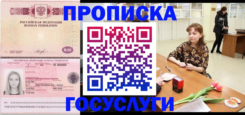 прописка для работы в Печорах
