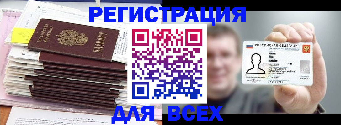 временная регистрация для школы в Печорах