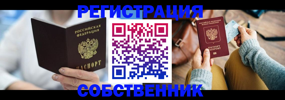 купить прописку в Печорах