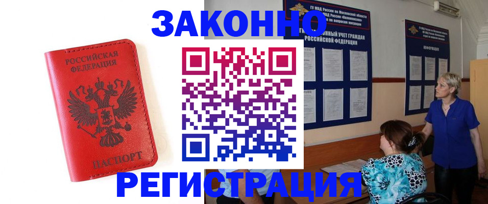 прописка регистрация в Печорах