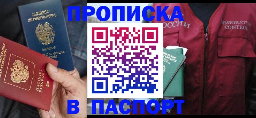 купить прописку в Печорах